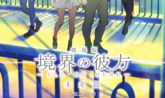 За пределом: Будущее