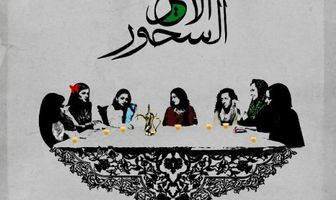 The Last Sohour