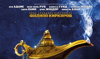 Новые приключения Аладдина