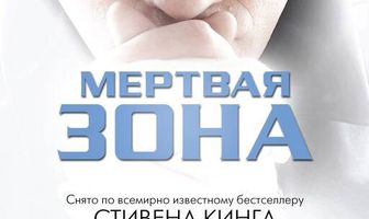 Мертвая зона
