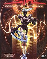 SIN: Создатели монстров