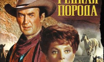 Редкая порода