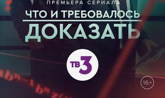 Что и требовалось доказать