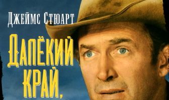 Далёкий край