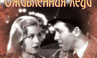 Оживленная леди