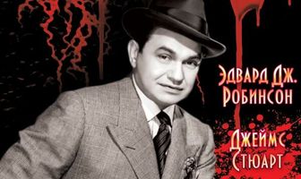 Последний гангстер