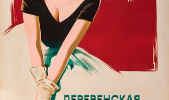 Деревенская девушка