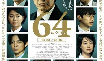 Рокуён: Часть 1