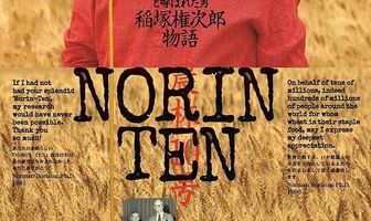 Norin Ten: A Gonjiro Inazuka Story