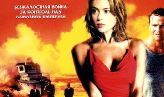 Охотники за алмазами