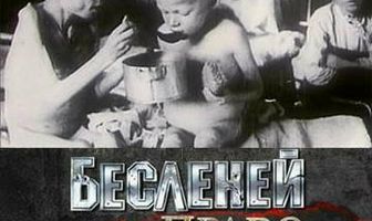 Бесленей. Право на жизнь