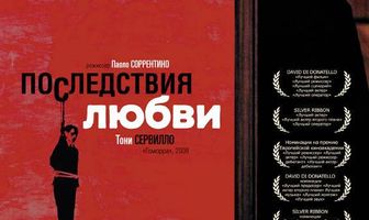 Последствия любви