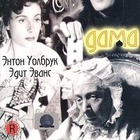 Пиковая дама