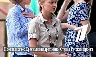 Взрослые дочери