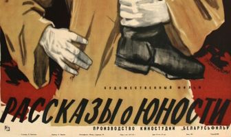 Рассказы о юности