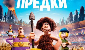 Дикие предки