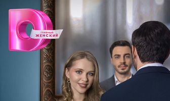 Букет примирения