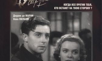 Молодой и невинный