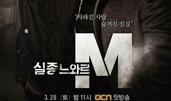 Спецотдел М