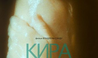 Кира