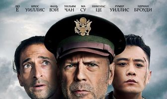 Бомбардировка