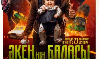 Сын отца своего