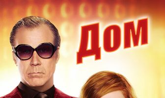 Дом