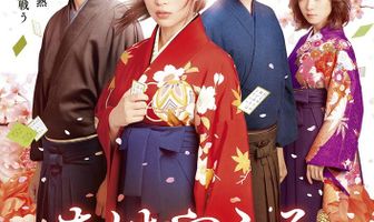 Чихаяфуру. Фильм второй