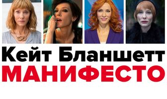 Манифесто