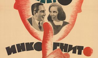 Ревущие годы