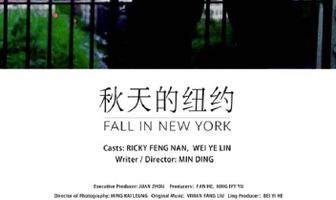 Осень в Нью-Йорке