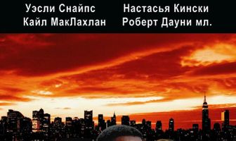 Свидание на одну ночь