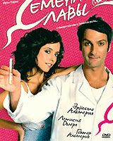 Семена славы