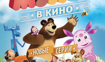 МУЛЬТ в кино. Выпуск №13
