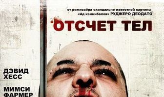 Отсчет тел
