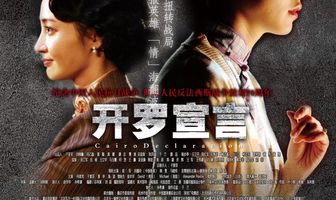 Каирская декларация