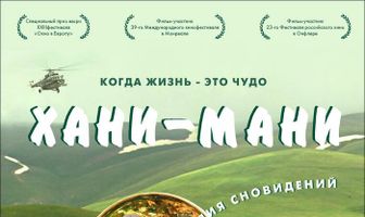 Хани мани