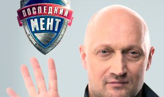 Последний мент