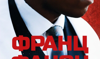 Франц Фанон