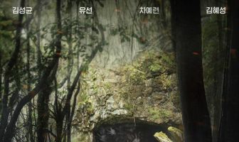 Экзорцизм: Пещера шамана