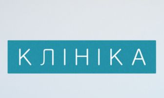 Клиника