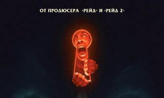 Ключ от преисподней