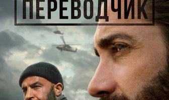 Переводчик