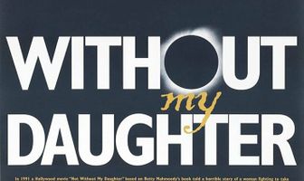 Без моей дочери
