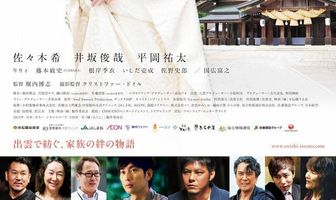 Enishi: The Bride of Izumo