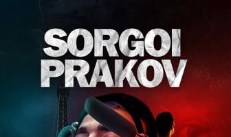 Соргуа Праков