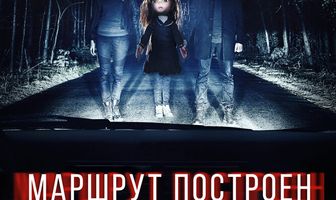 Маршрут построен