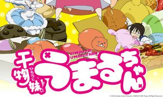 Двуличная сестрёнка Умару!