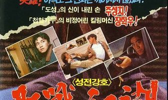 Карри и Пеппер