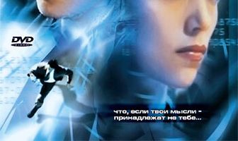 Контроль разума